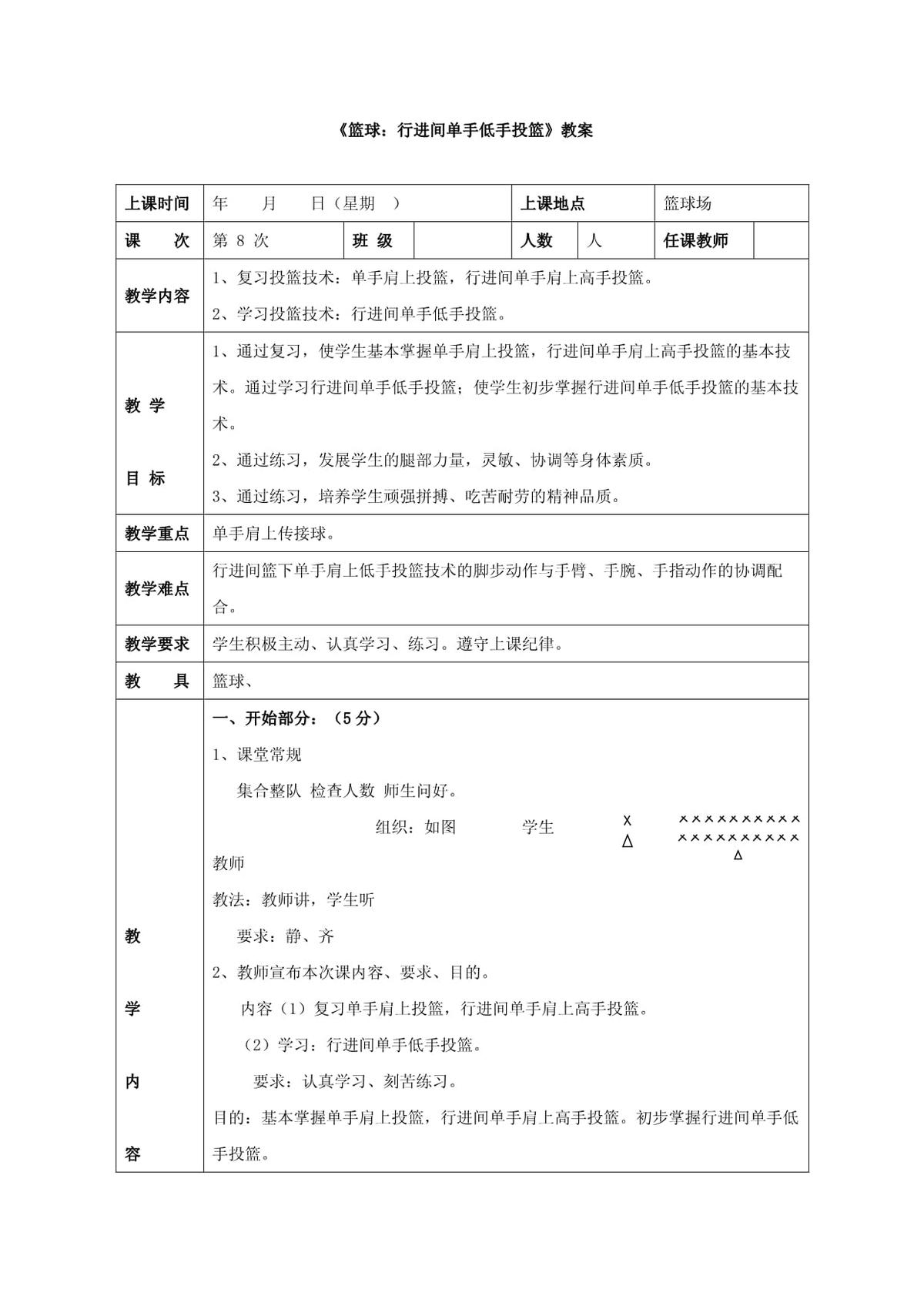 青少年篮球训练基础课程教案模板